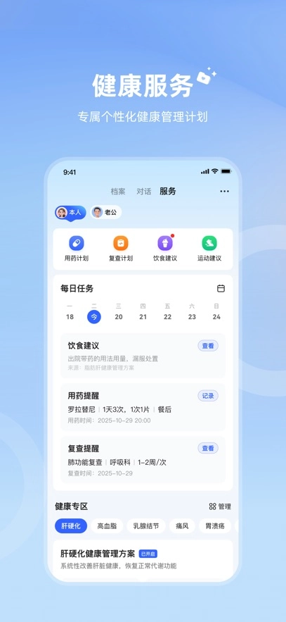 訊飛曉醫(yī)最新版截圖0
