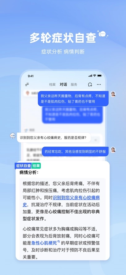 訊飛曉醫(yī)最新版截圖1