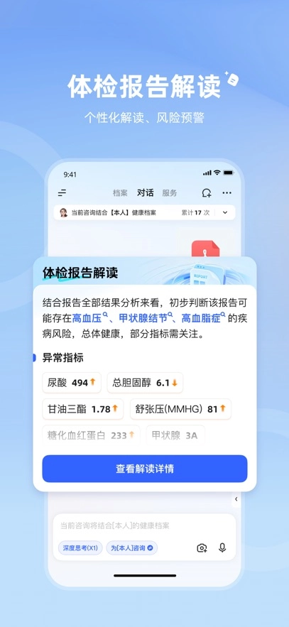 訊飛曉醫(yī)最新版截圖3