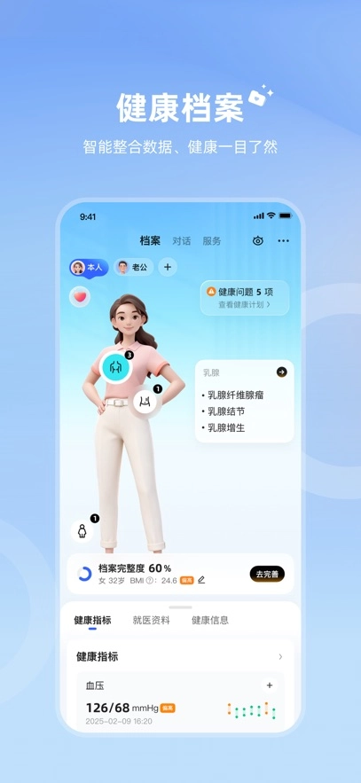 訊飛曉醫(yī)最新版截圖2
