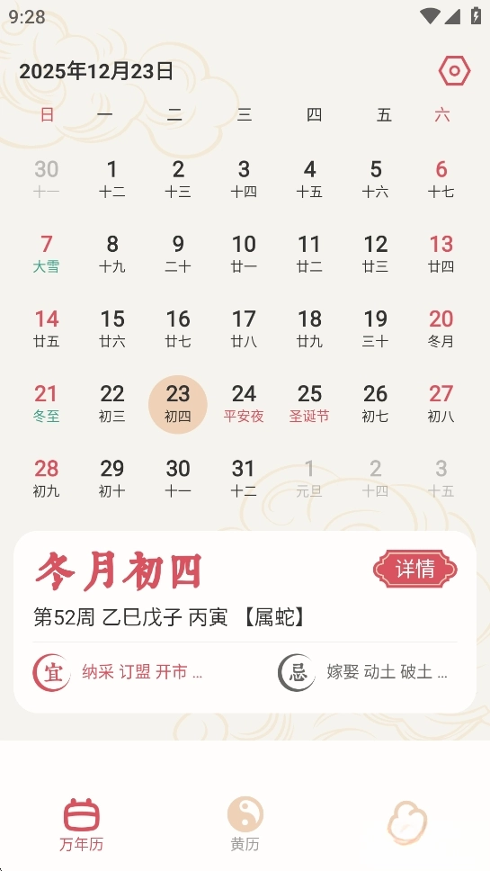 择日万年历