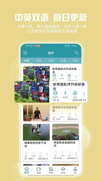 VOA常速英语官方正版图2