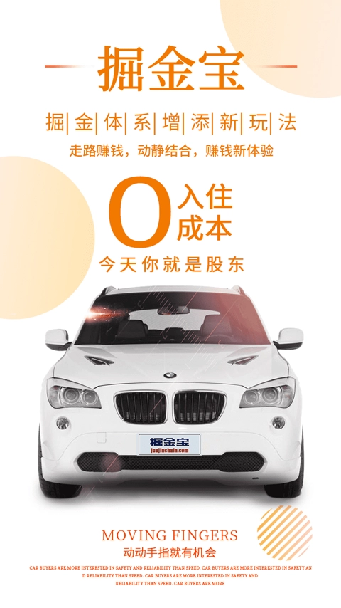 掘金宝安卓版下载