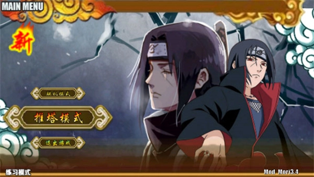 火影战记美化版(3)