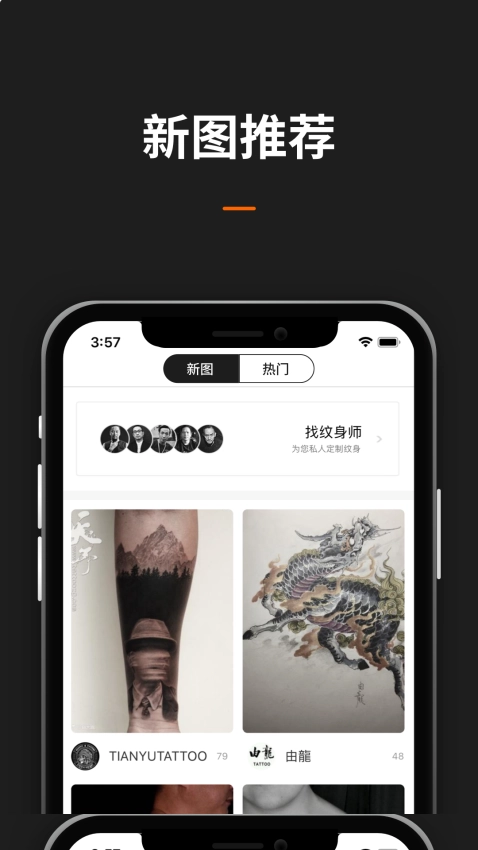 纹身图案大全安卓直装版图1