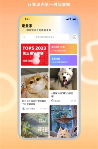 宠业家