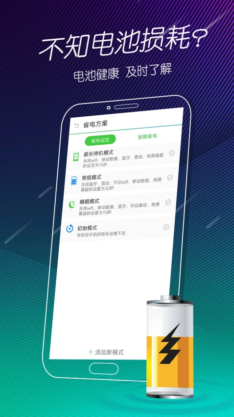 手机电池医生免费版图3