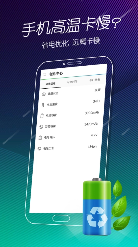 手机电池医生免费版图1