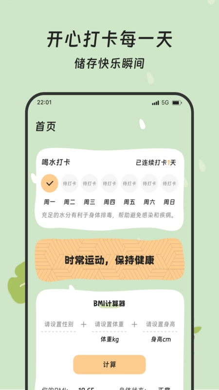 悦动计步