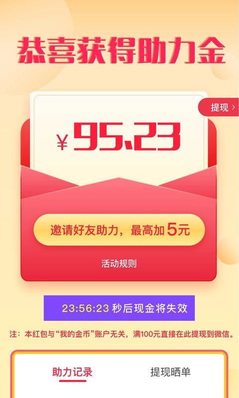 聚财红包(1)