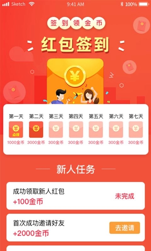 聚财红包(4)