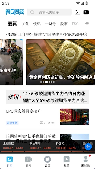 第一财经安卓版安装包下载