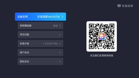 欢喜投屏电视版图1
