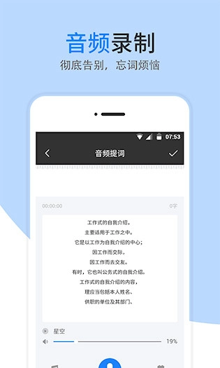 梦音提词器安卓版截图1