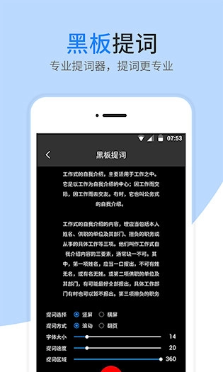 梦音提词器安卓版截图4