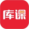 库课网校  最新版