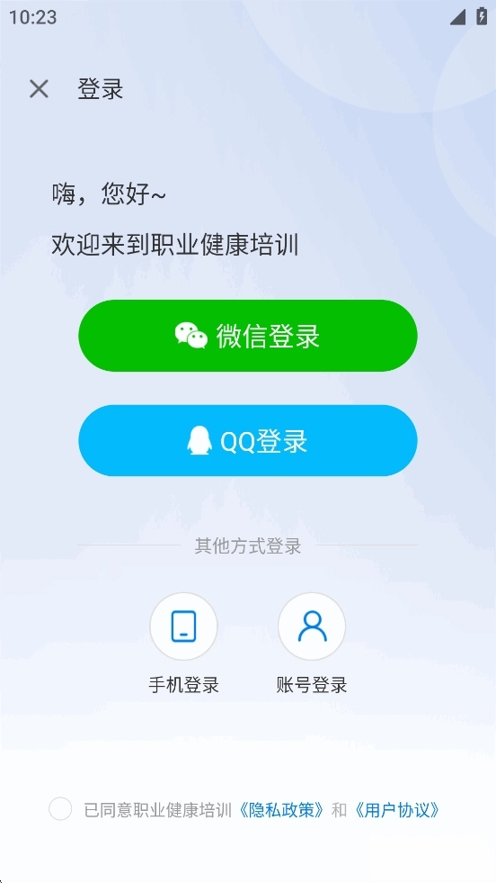 职业健康培训安卓版图2