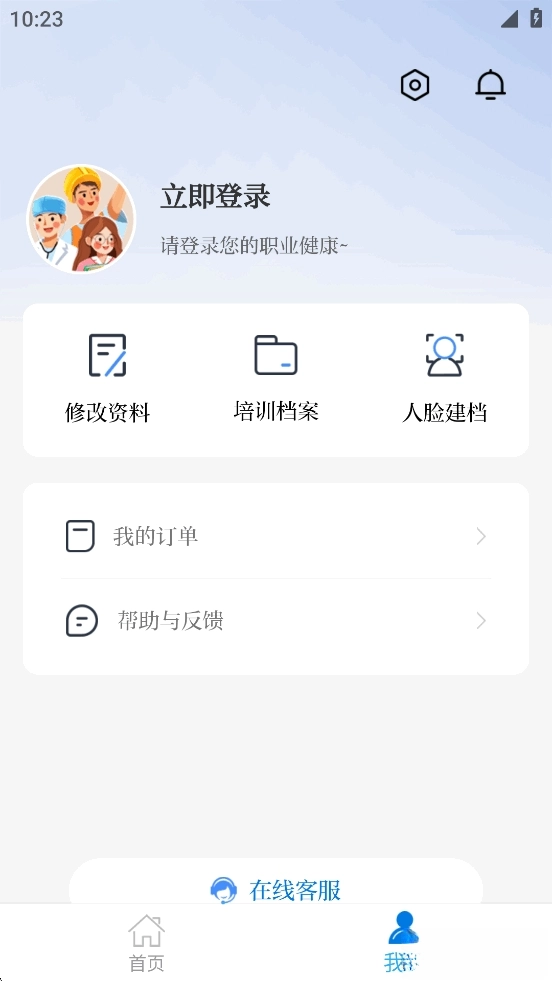 职业健康培训安卓版图3