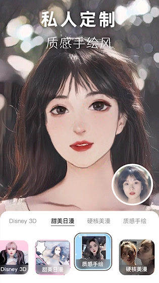 动漫头像生成器安卓版图5