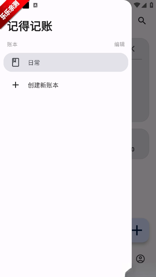 记得记账免费安装  手机版截图4