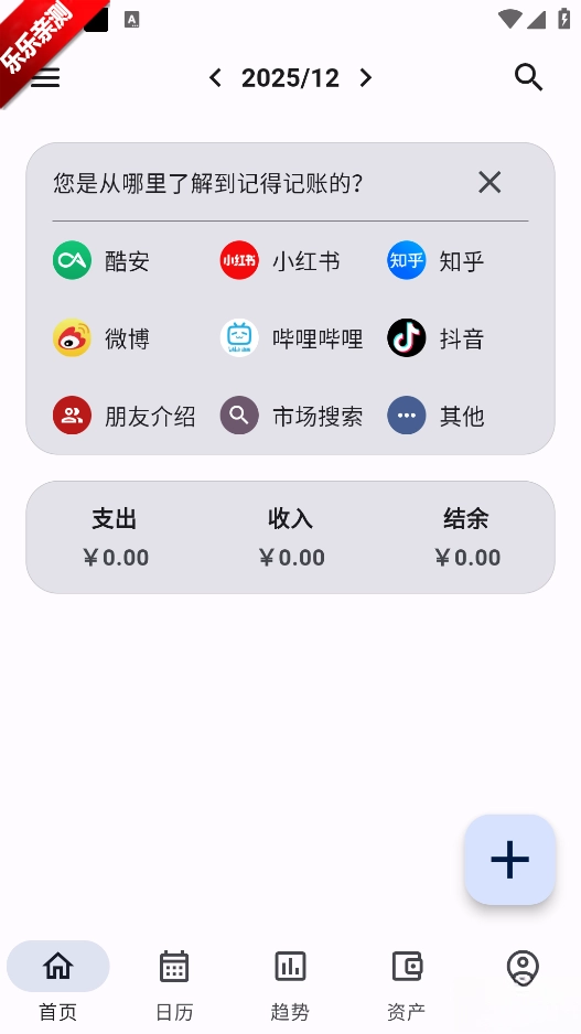 记得记账免费安装  手机版截图5