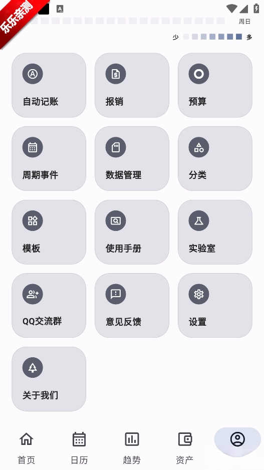 记得记账免费安装  手机版截图2