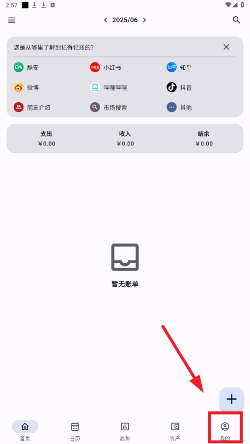 记得记账免费安装手机版安卓下载