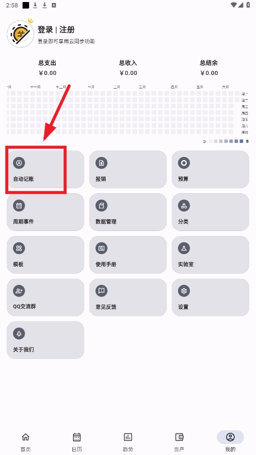 记得记账免费安装手机版安卓下载