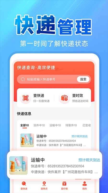 快递物流快查询手机客户端最新版