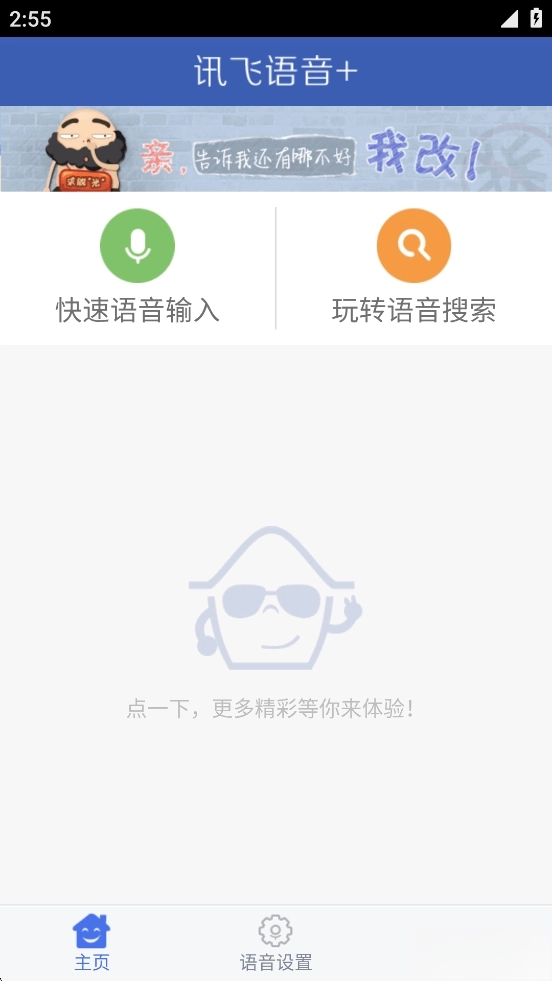 讯飞语音+