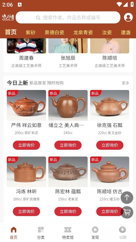 紫砂之家(2)