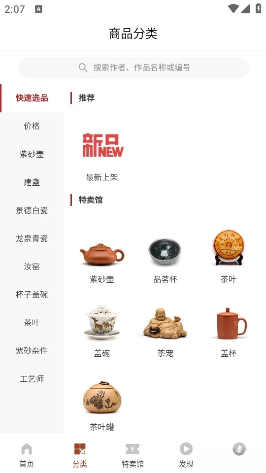 紫砂之家(3)