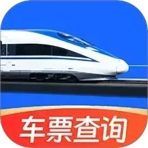 火车管家