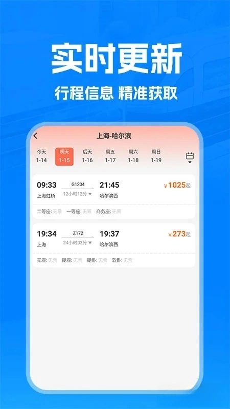 火车管家图2