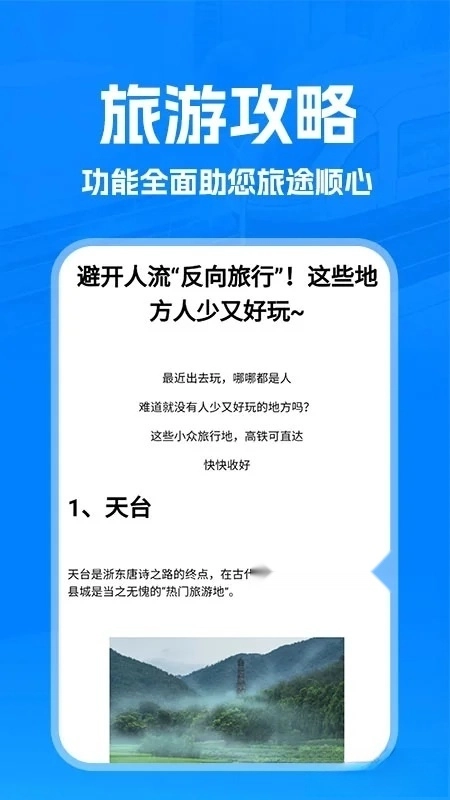 火车管家图4