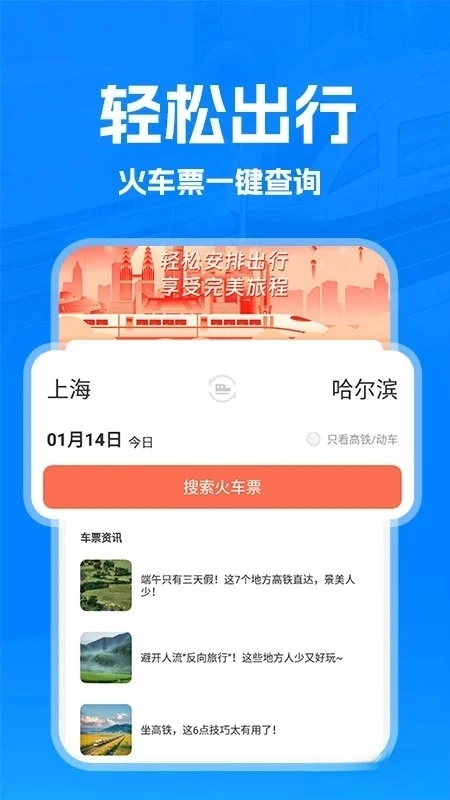 火车管家图1