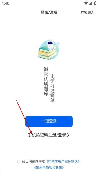 策未来最新版下载