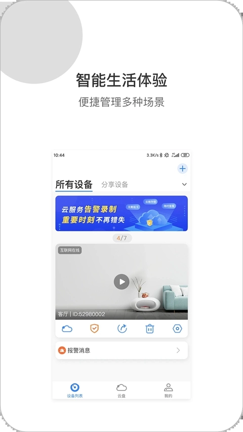 xiaovv摄像头  安卓版