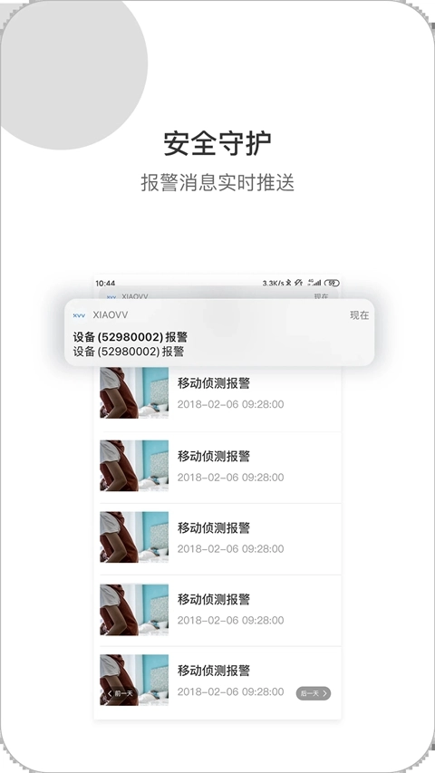 xiaovv摄像头  安卓版
