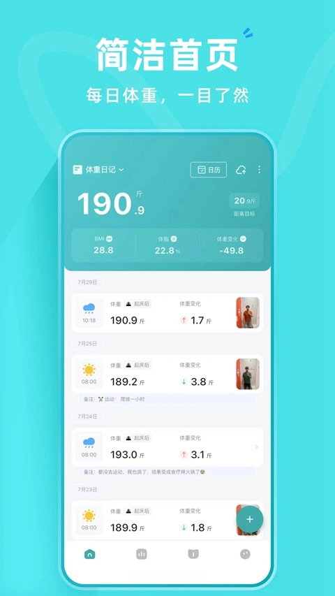 体重日记免费版图2