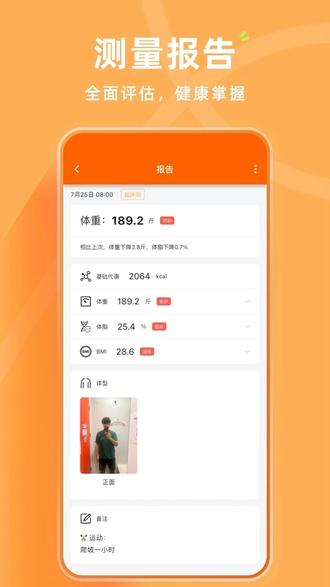 体重日记免费版图5