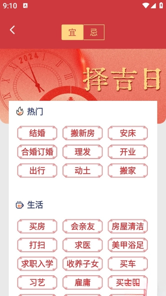 东华万年历图6