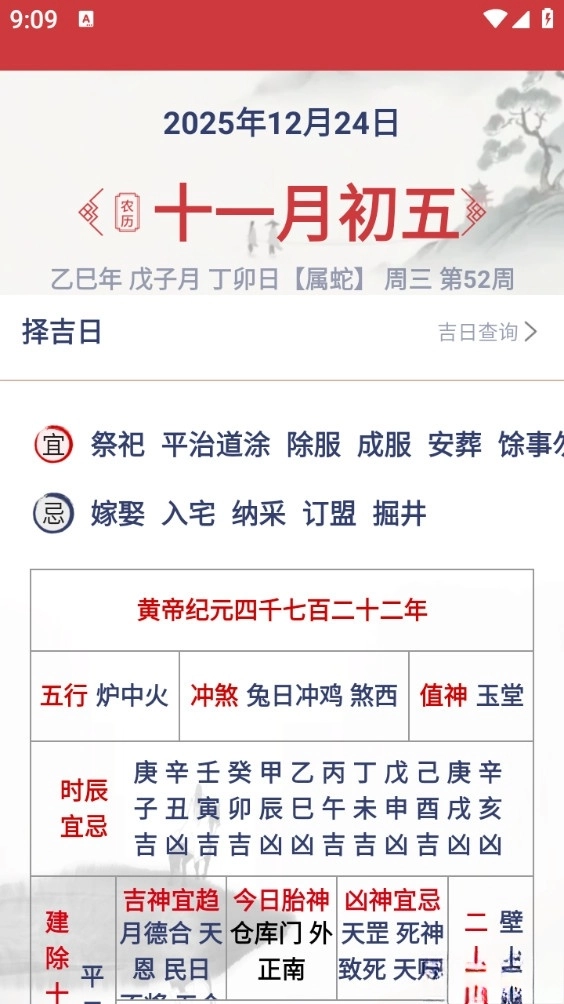 东华万年历图3