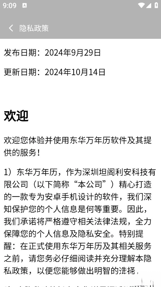 东华万年历图5