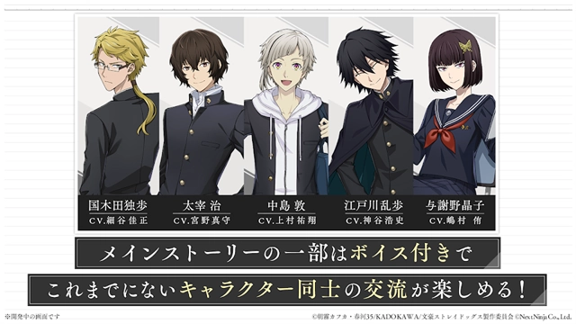 学园文豪(straydogs)通用版图2