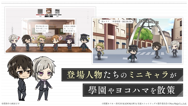 学园文豪(straydogs)通用版图4