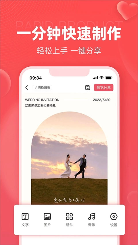 婚贝请柬(5)