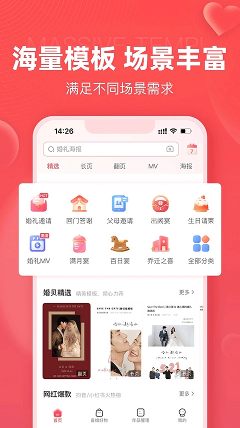 婚贝请柬(1)