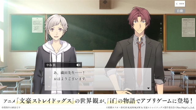 学园文豪(straydogs)通用版图5