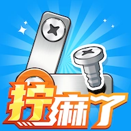 打螺丝拧不住拔钉子手机版